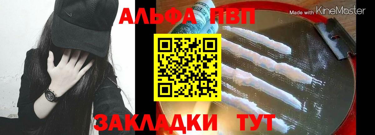 Альфа ПВП СК КРИС  A-PVP крисы CK  Вход с VPN  Alfa_PVP  Усолье-Сибирское 