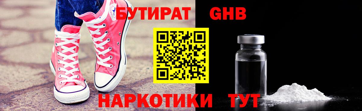 Бутират оксана Усолье-Сибирское