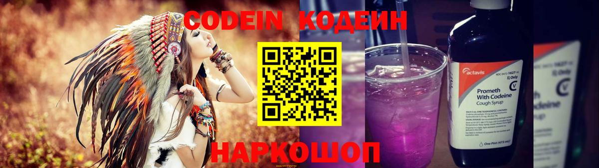 Кодеиновый сироп Lean Purple Drank  Вход с VPN  Усолье-Сибирское 