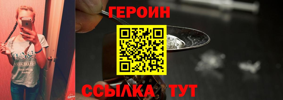Усолье-Сибирское  ГЕРОИН герыч  Вход с VPN 